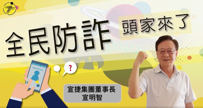 【#全民防詐_頭家來了】高額獲利攏是騙，拒絕誘惑最安全