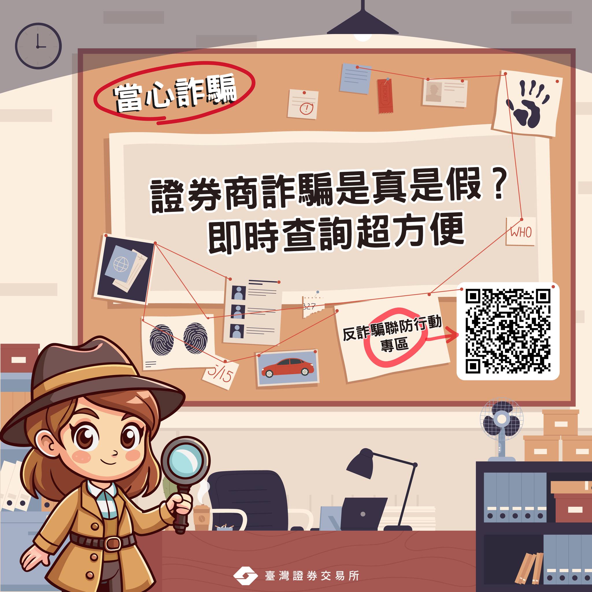 當心IPO申購、競價拍賣、社群好友、特殊交易等各種詐騙！