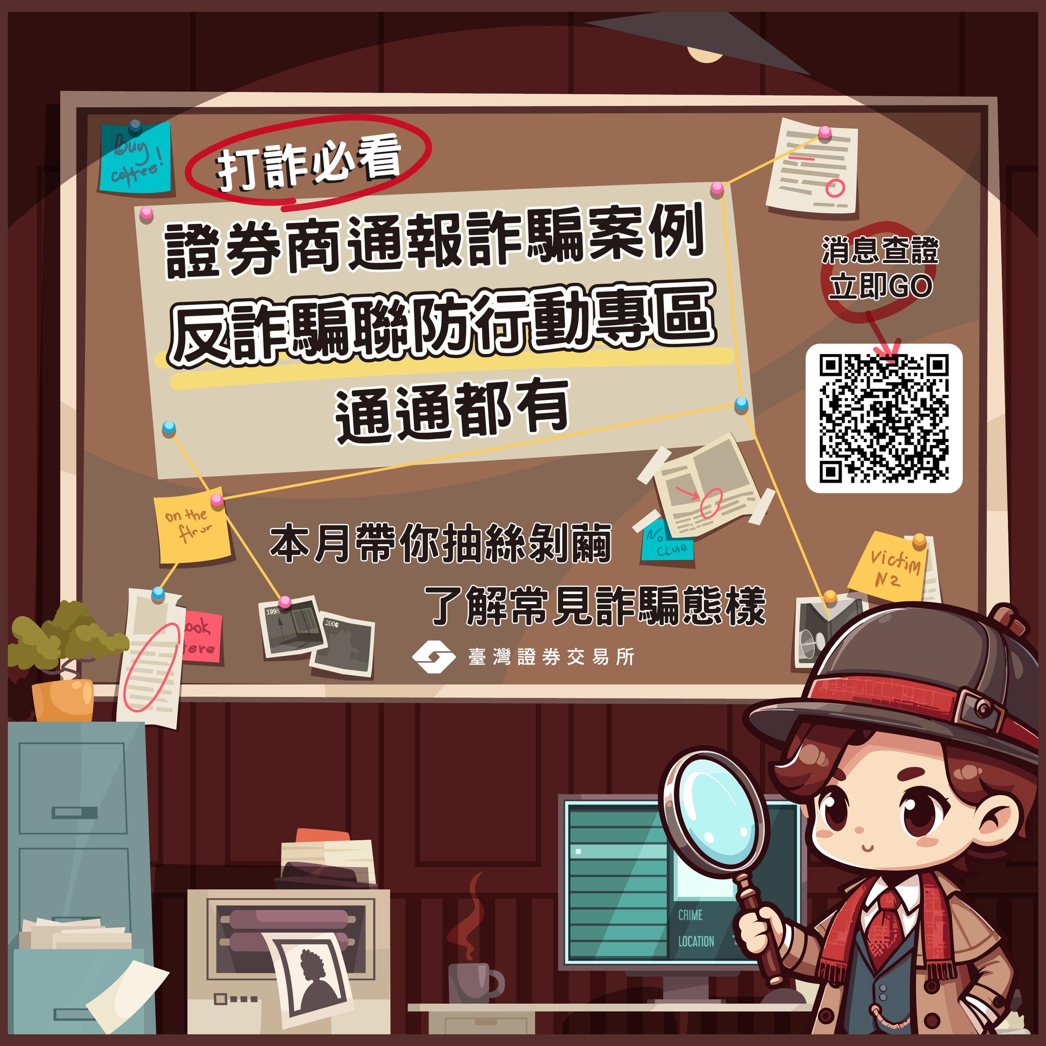 打詐必看！小心診股詐騙、推介個股詐騙、徵才詐騙