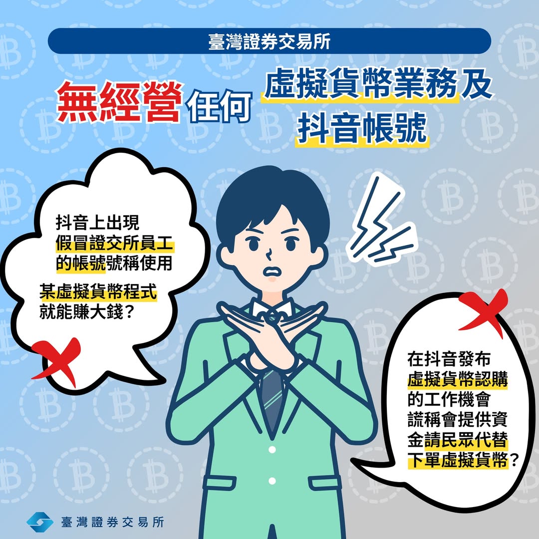 證交所沒有經營任何虛擬貨幣業務