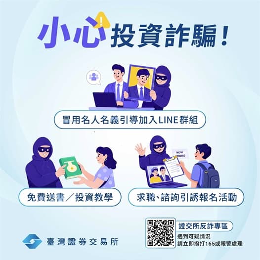 小心投資詐騙！這些廣告你一定看過