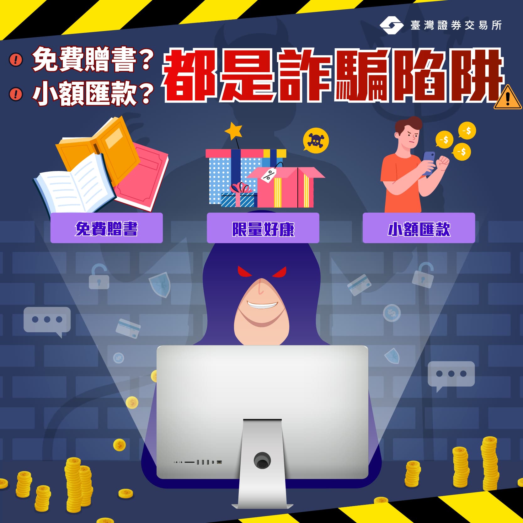 免費贈書？小額匯款？都是詐騙陷阱