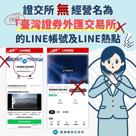 你加入的投資群組，真的是官方的嗎?
