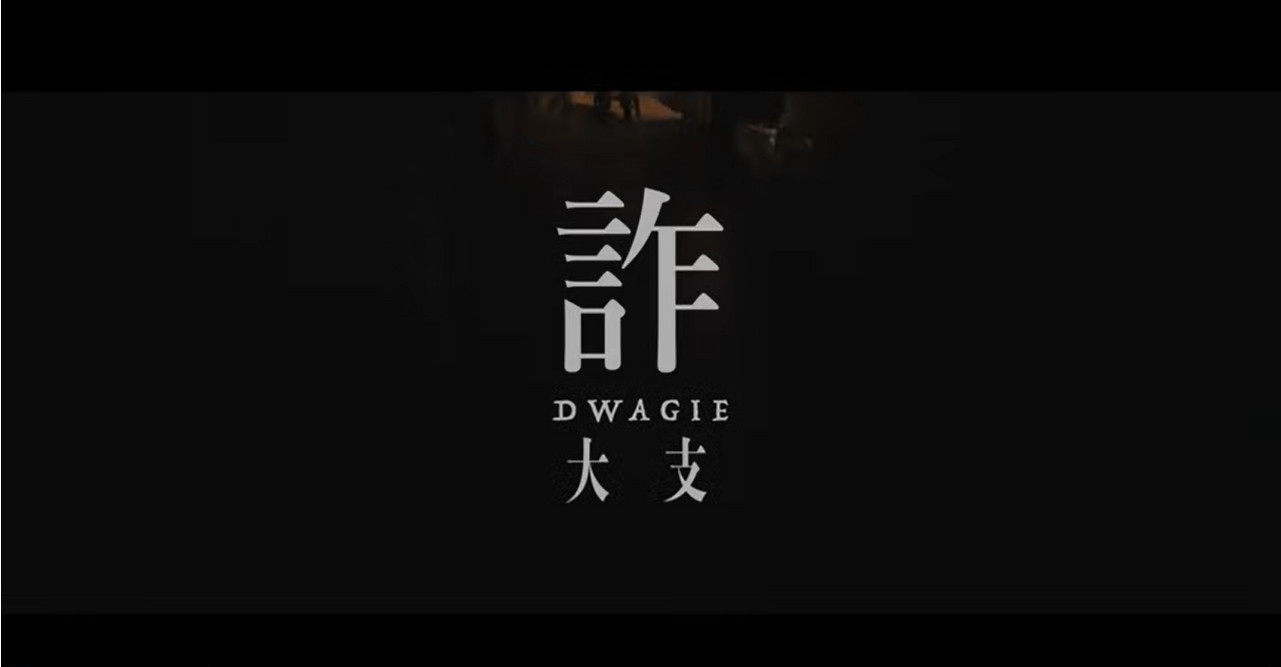 【反詐也能很嘻哈】#大支創作反金融詐騙歌曲上線
