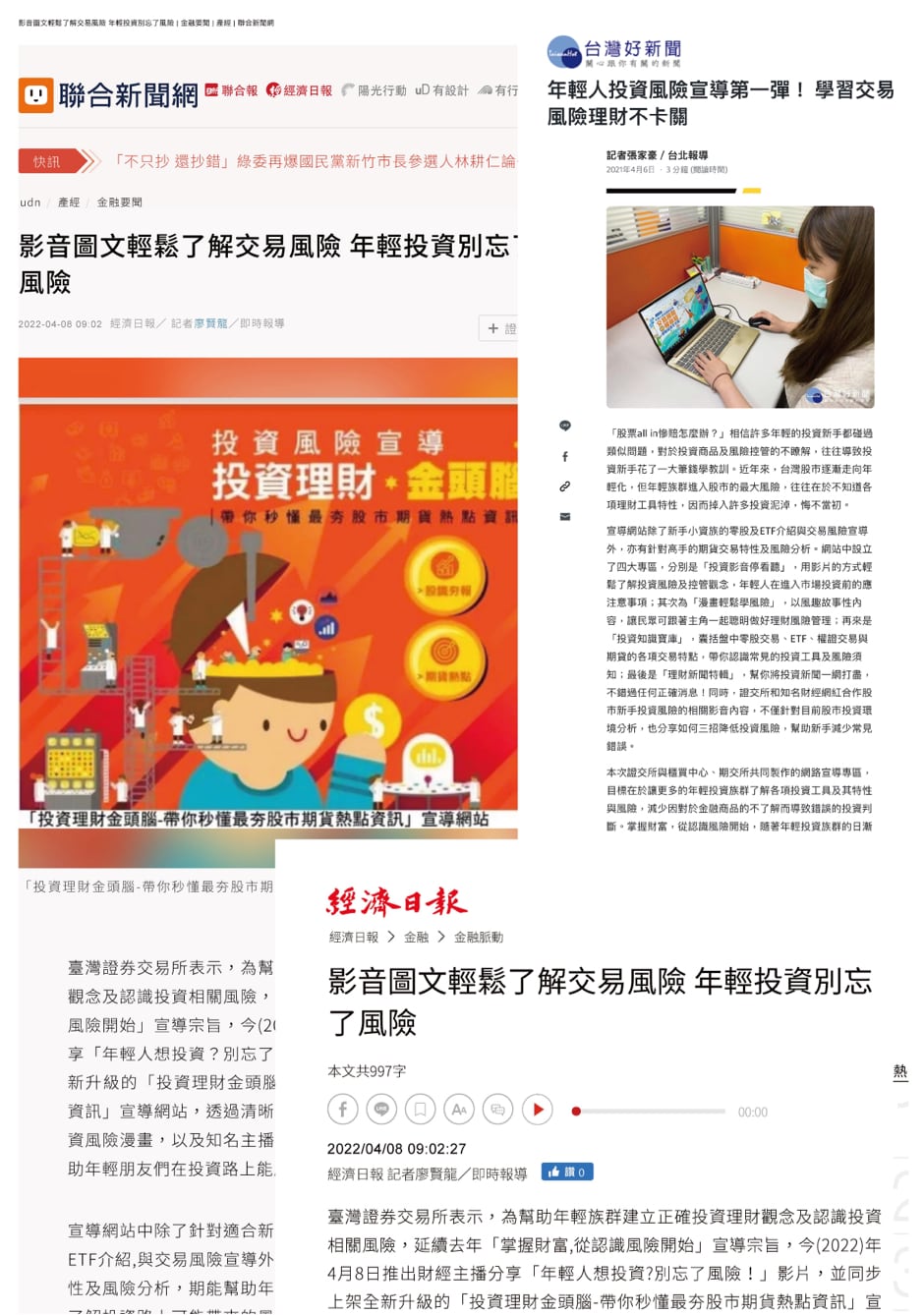 年輕人想投資？別忘了風險！影音圖文輕鬆了解交易風險