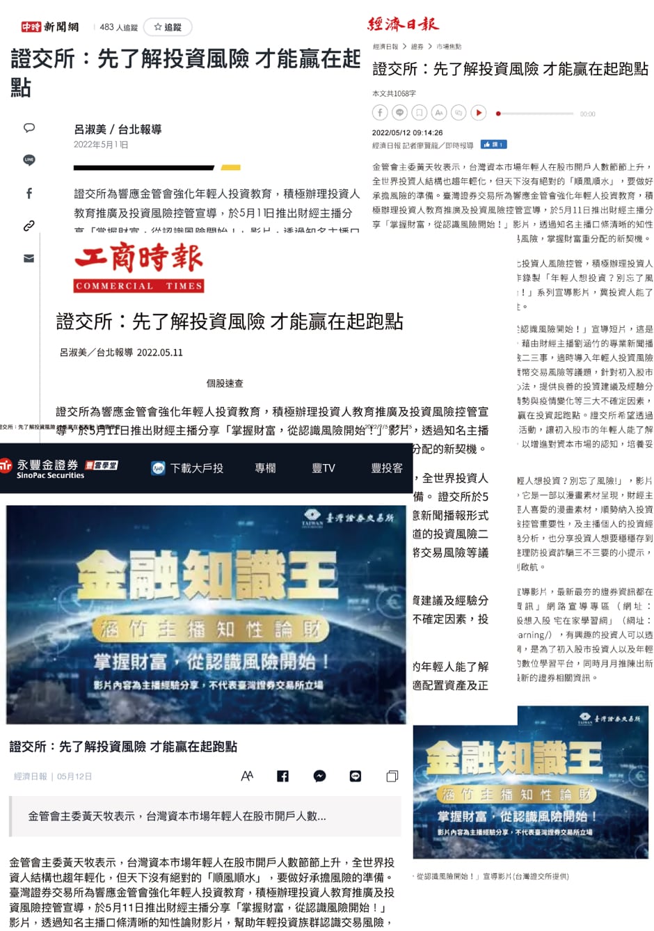 先了解投資風險，才能贏在起跑點