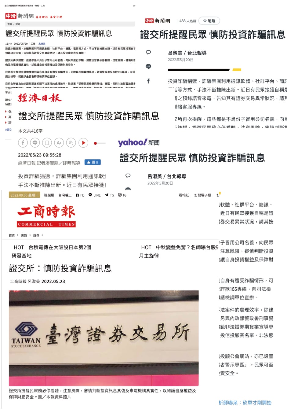 證交所提醒民眾慎防投資詐騙訊息