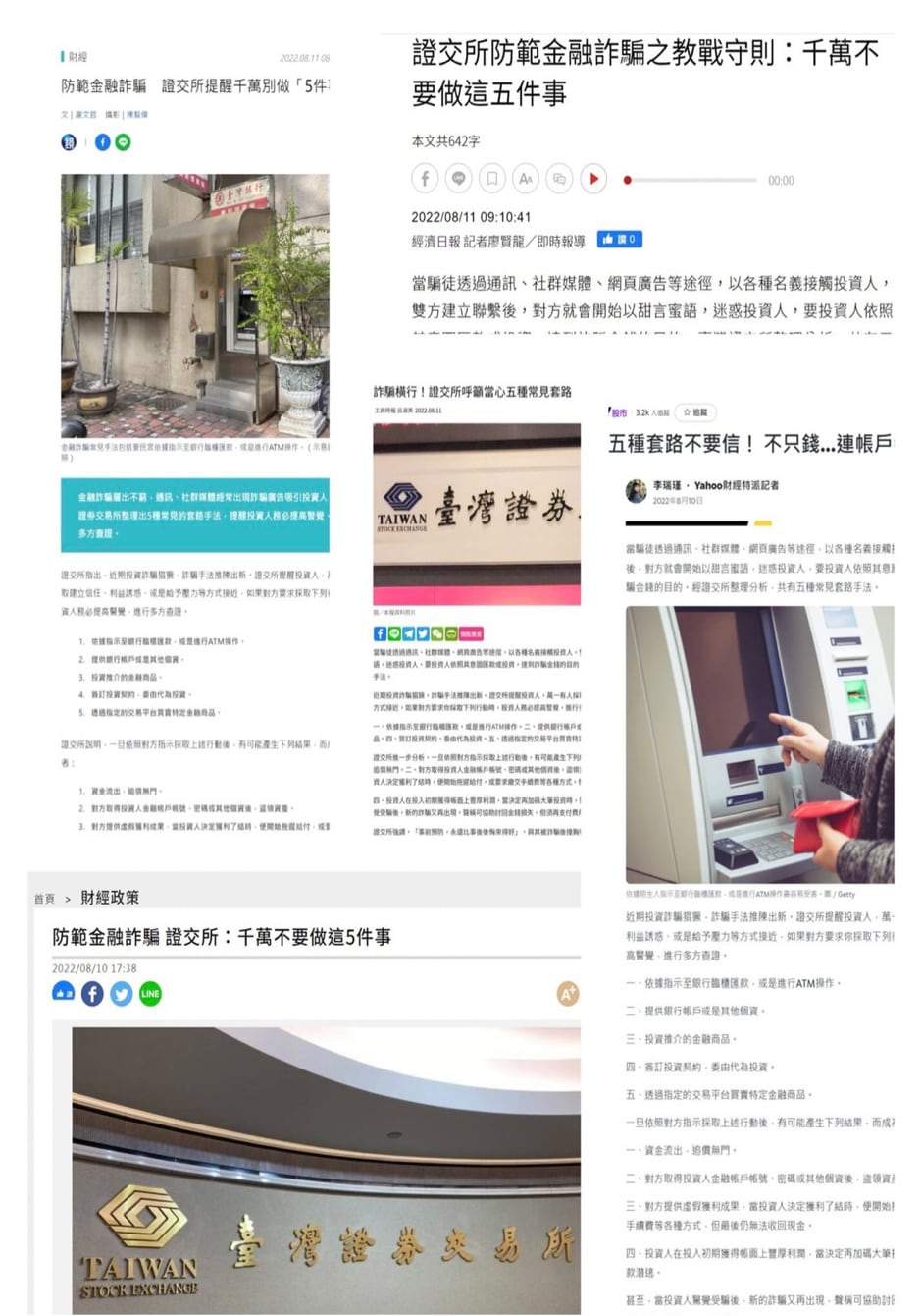 千萬不要做這五件事