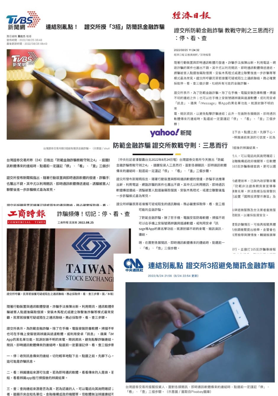 三思而行：停、看、查