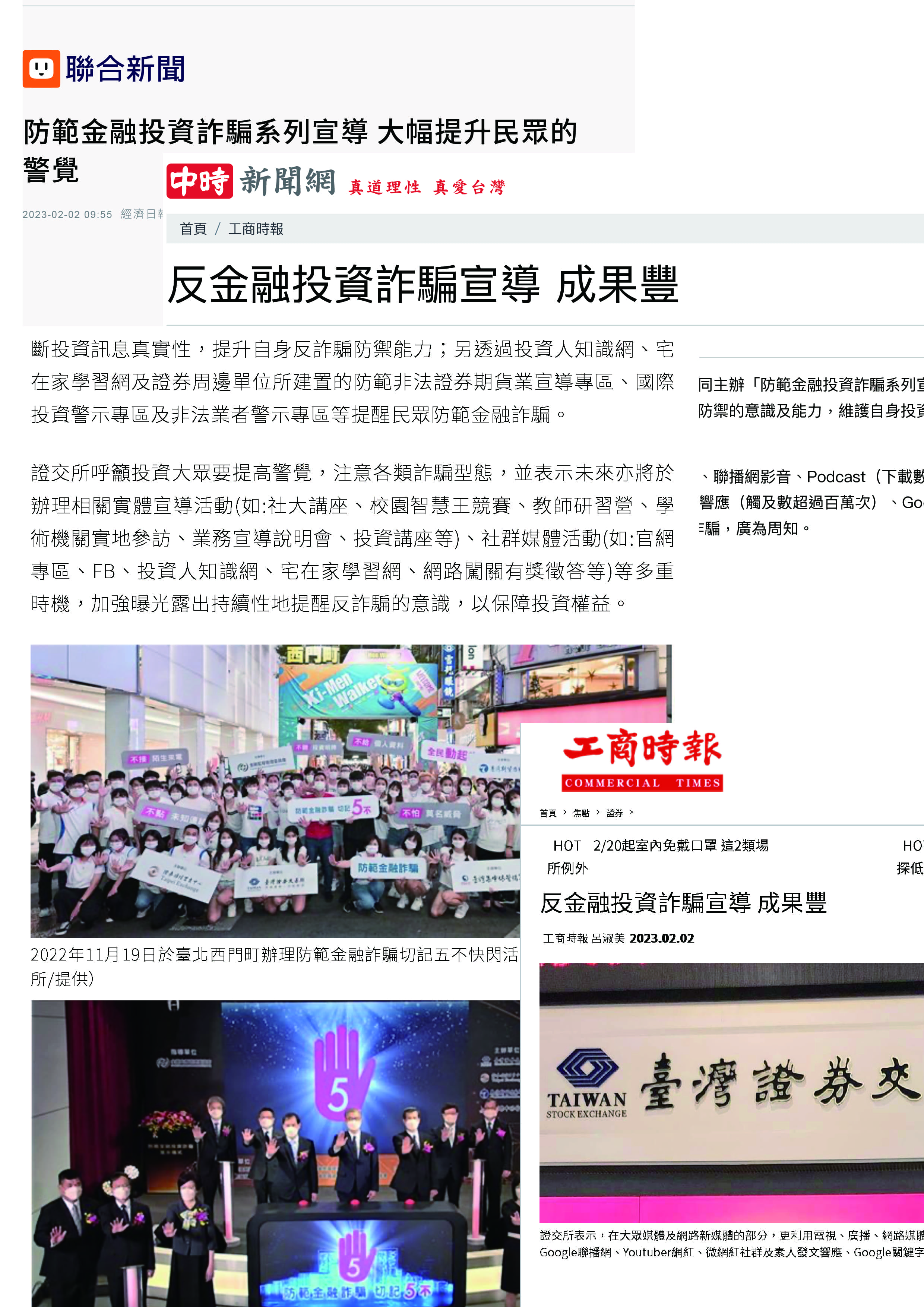 證交所防範金融投資詐騙宣導 走出戶外力邀民眾共襄盛舉