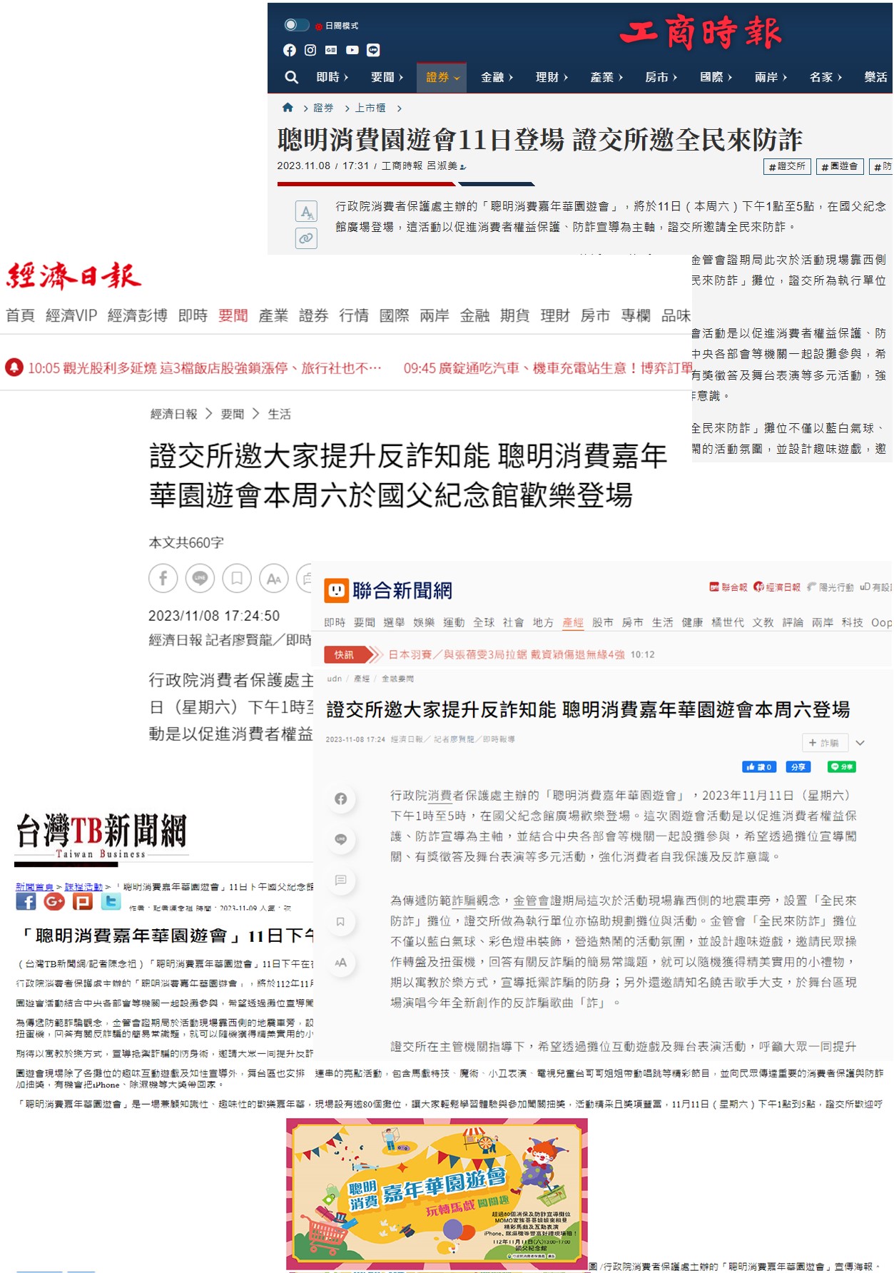 「聰明消費嘉年華園遊會」於國父紀念館歡樂登場 證交所邀請大家一同提升反詐知能