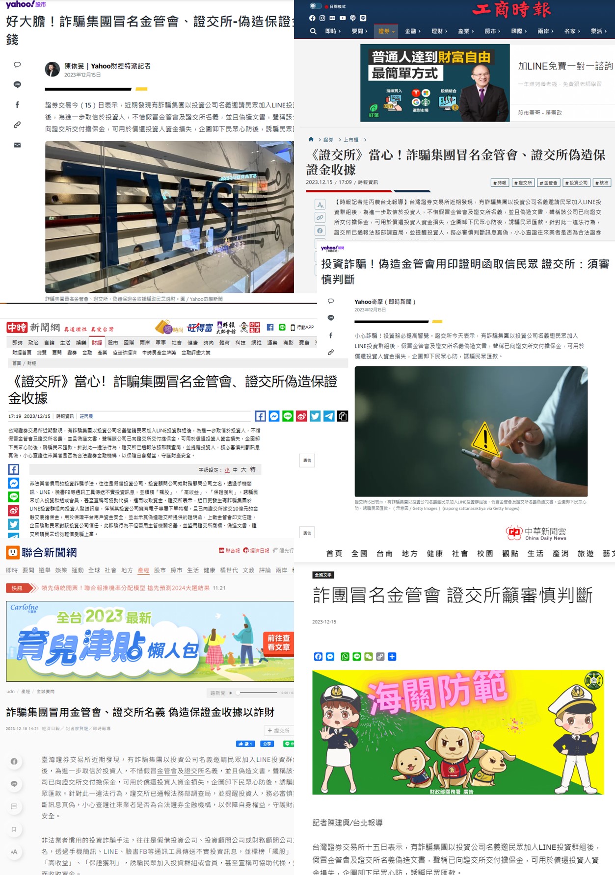 詐騙集團冒用金管會、證交所名義，偽造保證金收據，取信民眾以詐財