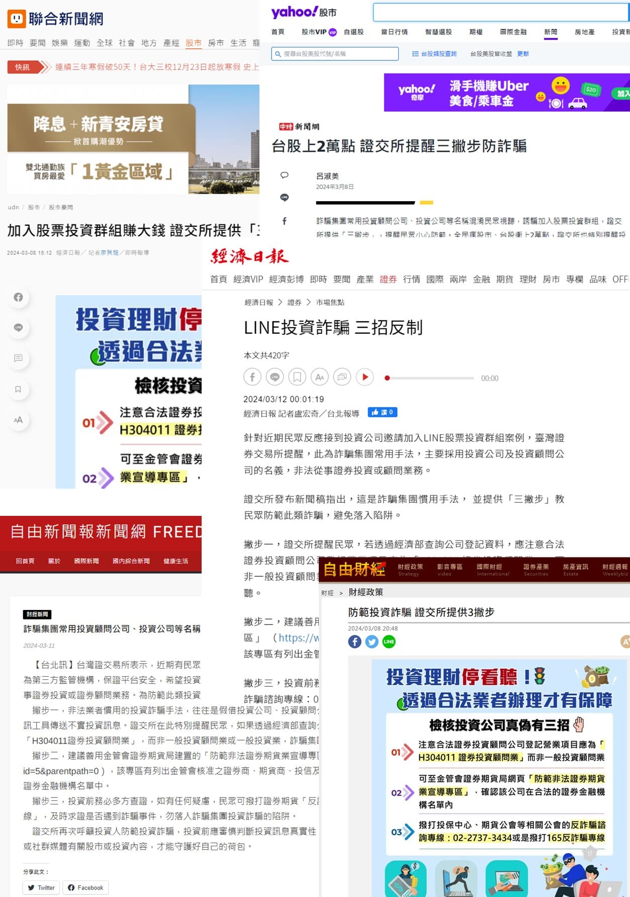 詐騙集團常用投資顧問公司、投資公司等名稱混淆民眾視聽，誘騙加入股票投資群組，證交所提供「三撇步」，提醒民眾小心防範