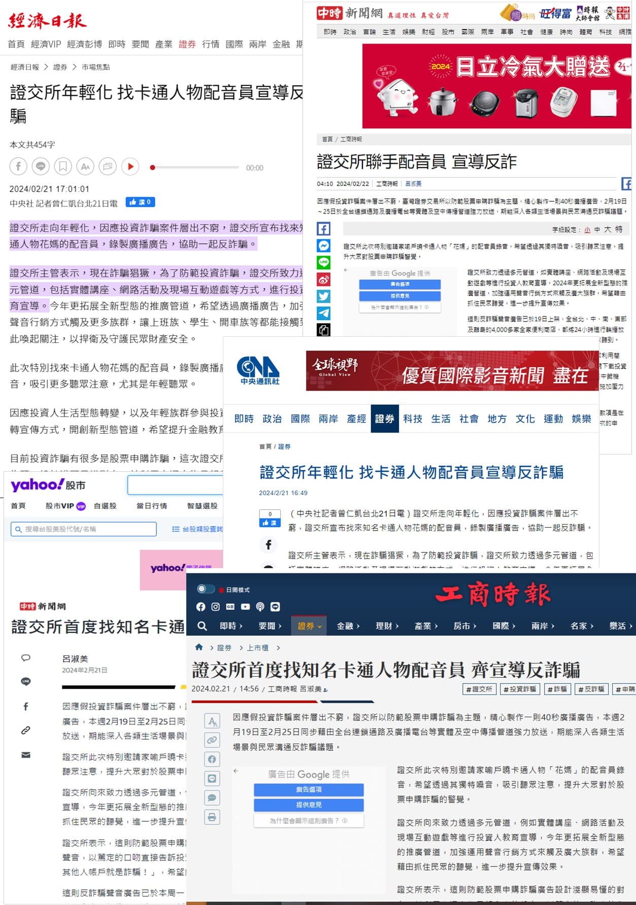 證交所再出擊！首度找知名卡通人物配音員一起來宣導反詐騙