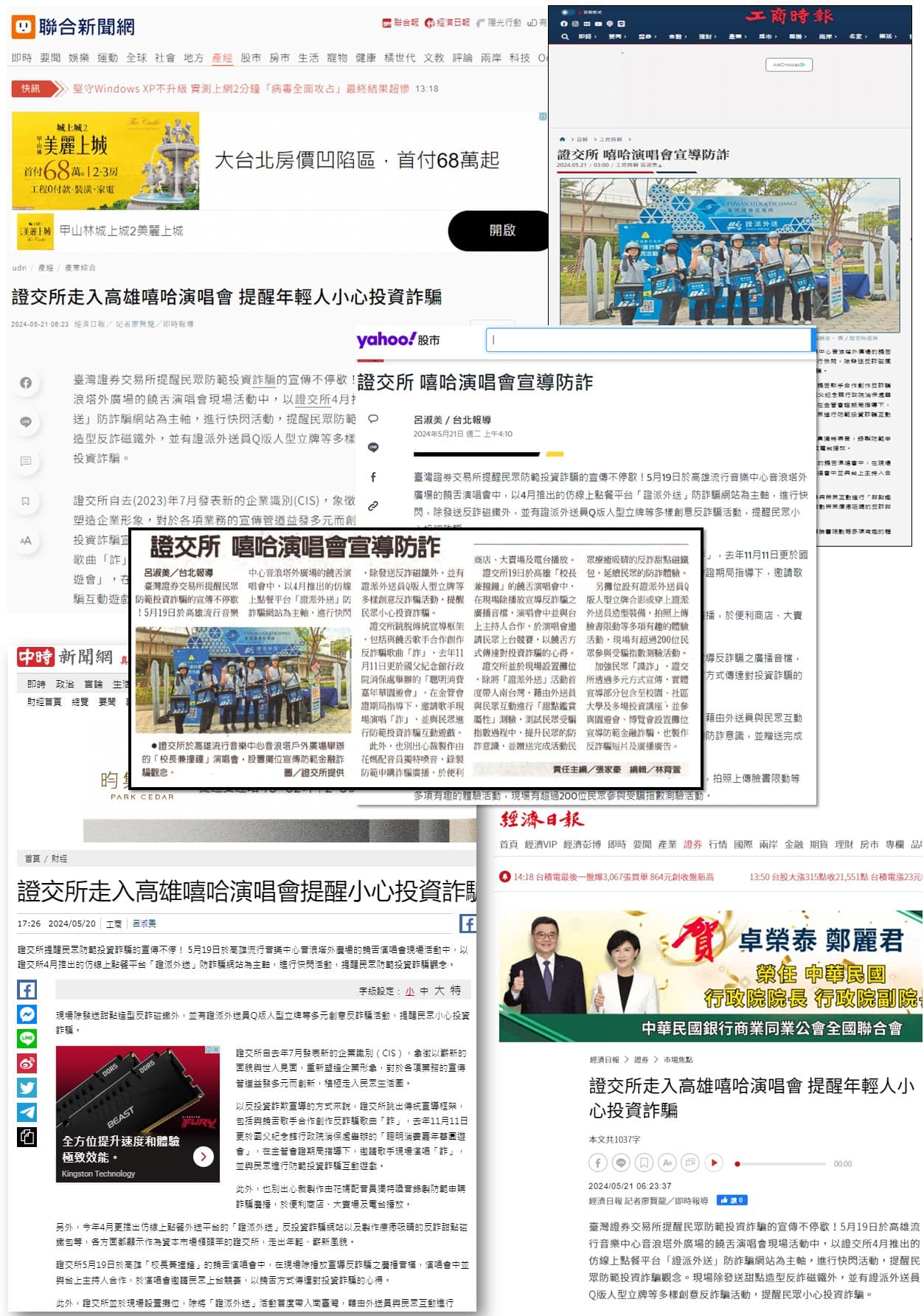 證交所走入高雄嘻哈演唱會！提醒年輕人小心投資詐騙！