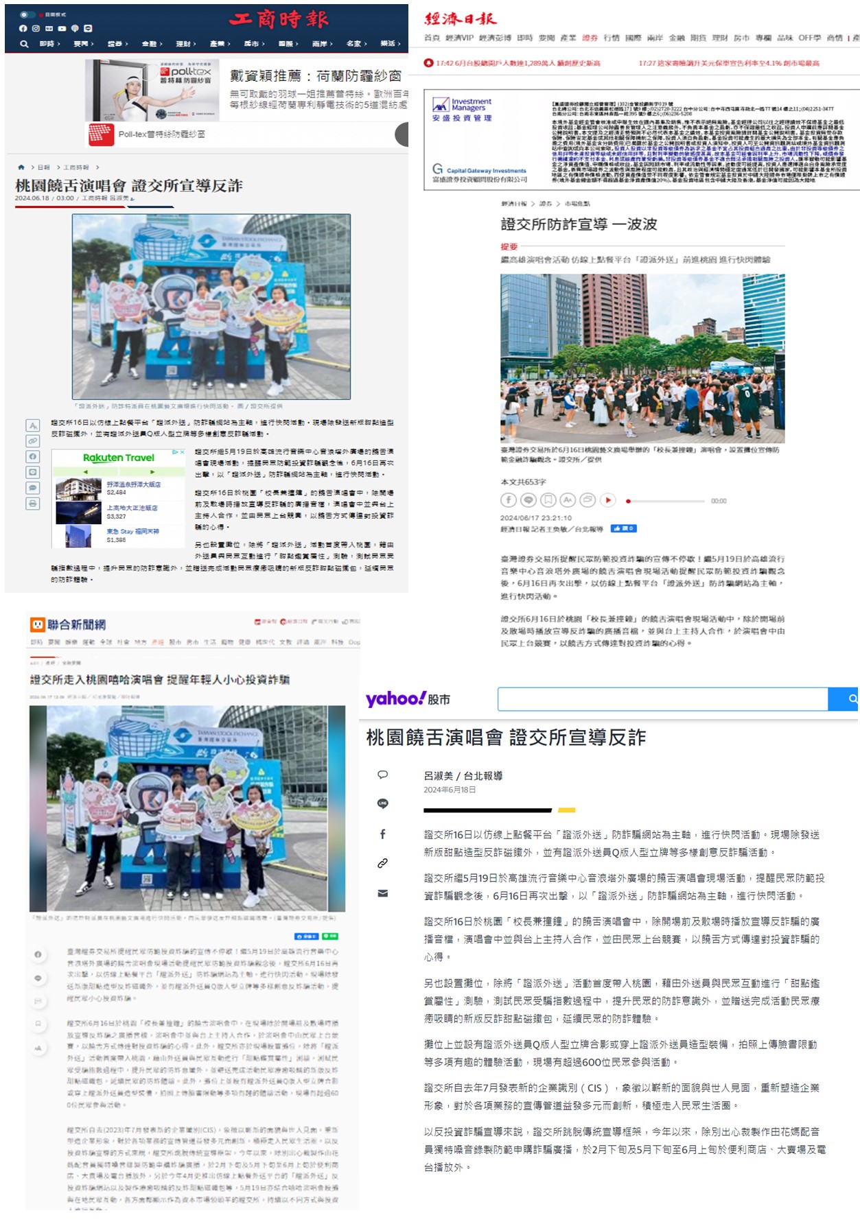 證交所走入桃園嘻哈演唱會！提醒年輕人小心投資詐騙！