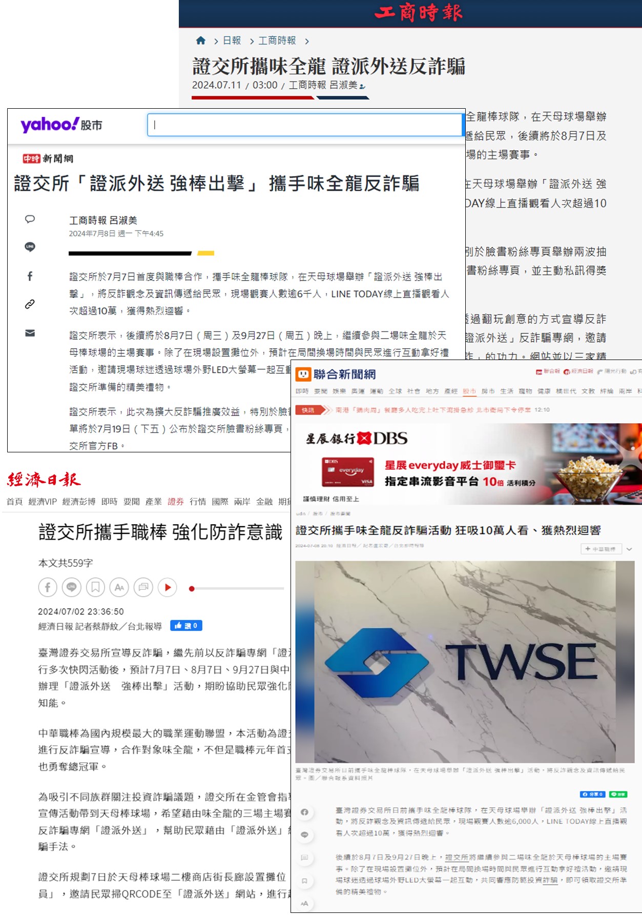 證交所「證派外送 強棒出擊」攜手味全龍反詐騙活動