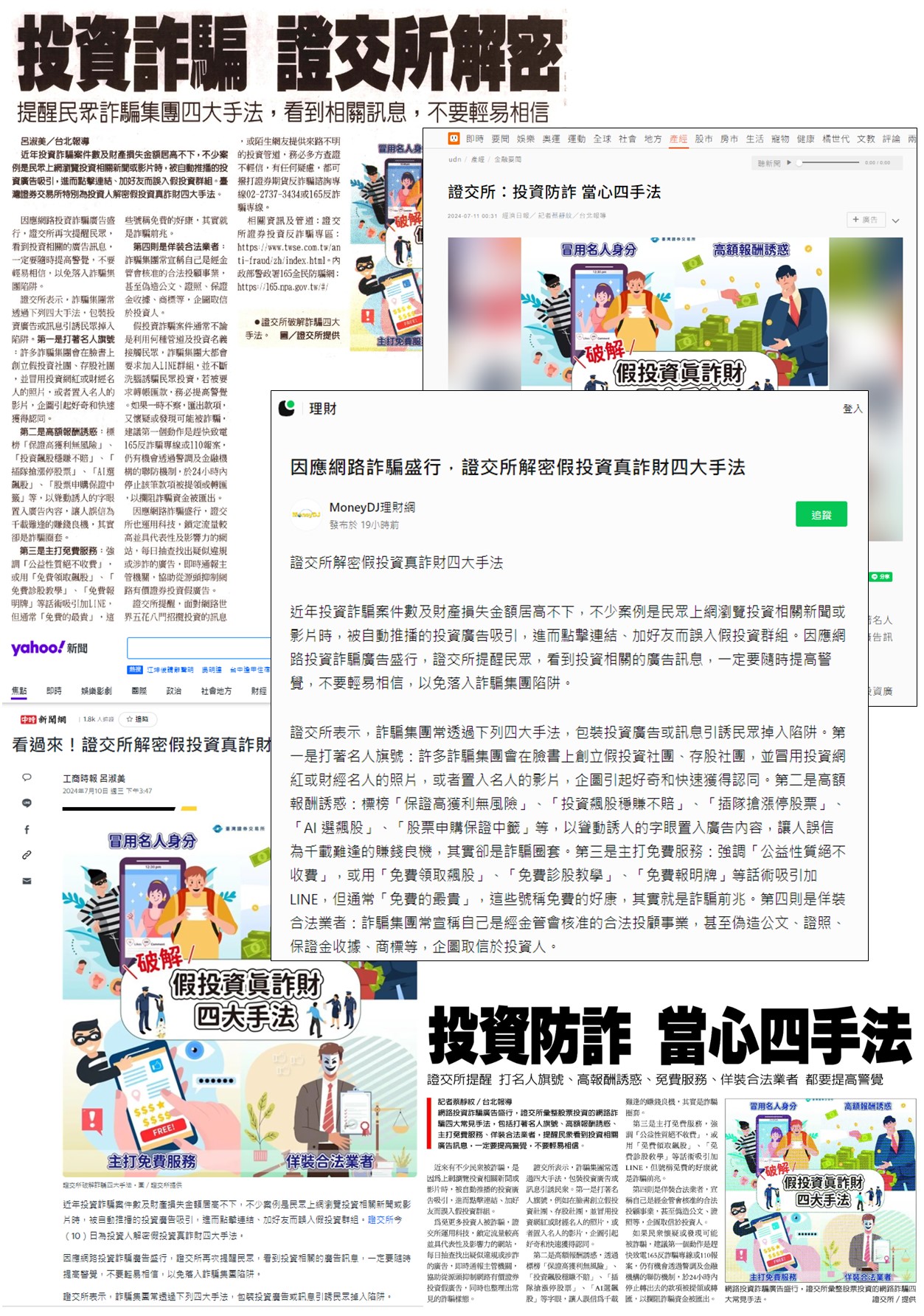 詐騙集團常用網路投資廣告誘騙民眾上當