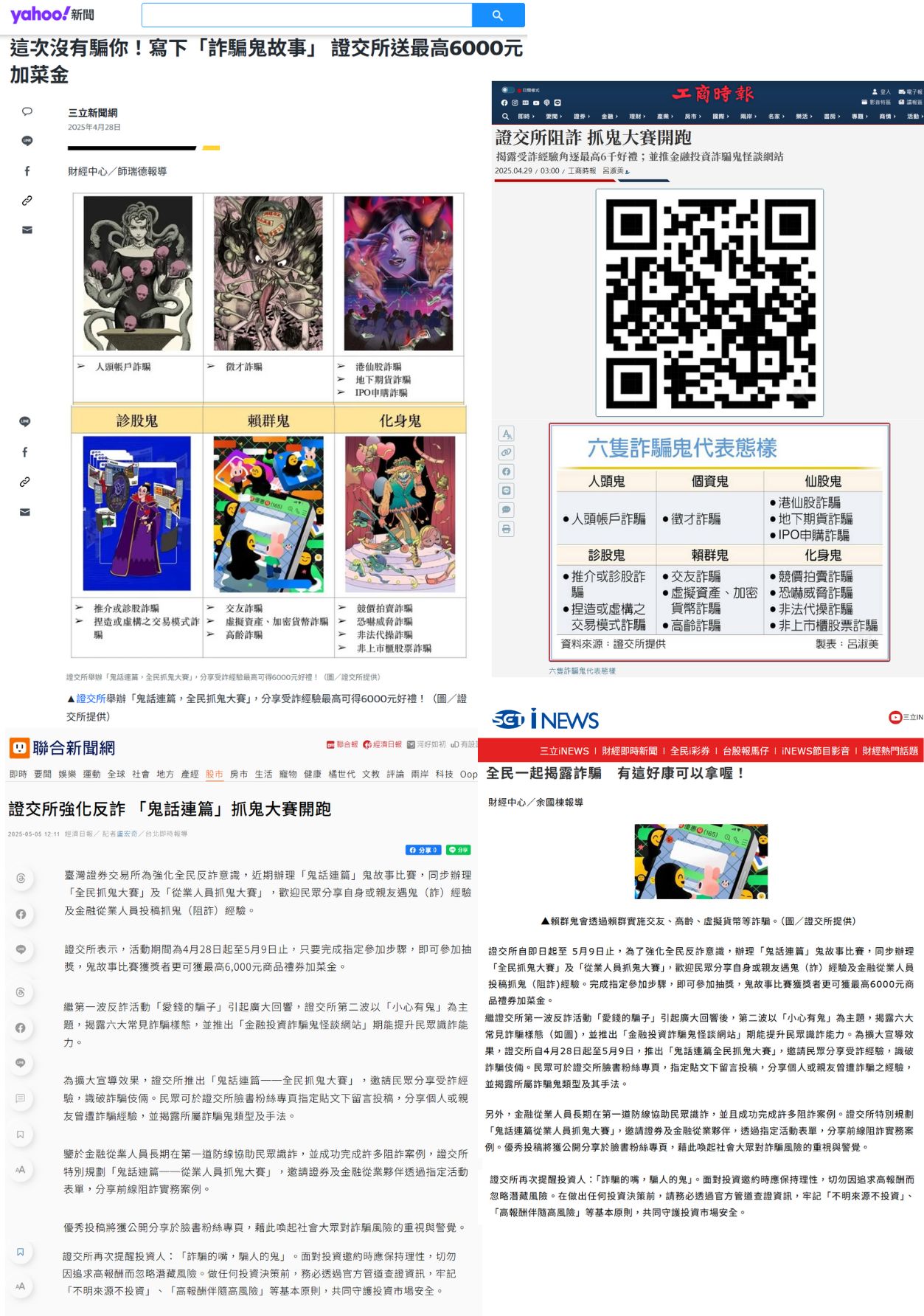證交所「鬼話連篇」抓鬼大賽開跑 揭露受詐與識詐經驗