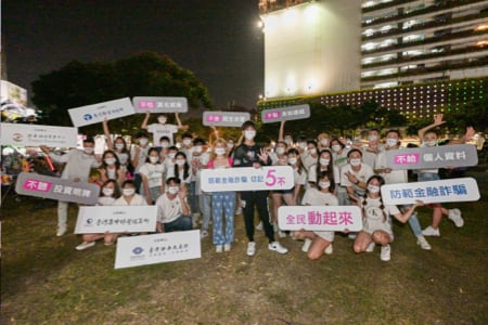 全民一同反詐騙快閃活動