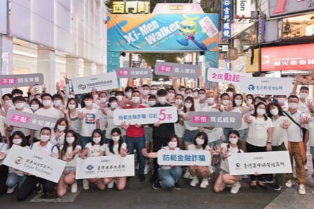 全民一同反詐騙快閃活動
