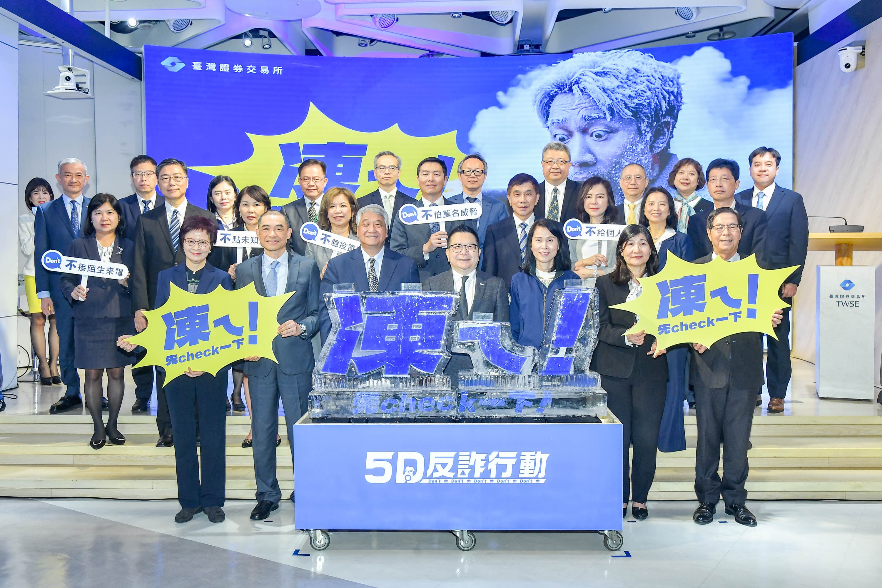 2026年04月09日「5D反詐行動」第三波宣傳「凍ㄟ!先 check一下!」