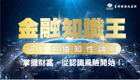 涵竹主播知性論財