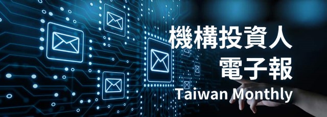 機栟投資人電子報